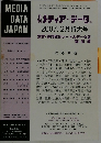 MEDIA DATA JAPAN　2007年2月特大号