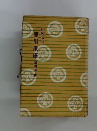 徳川家康 蕭風城の巻