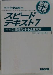 スピード テキスト　7