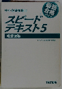 中小企業診断士 スピードテキスト5　経営法務