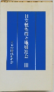 日立製作所と地域社会３