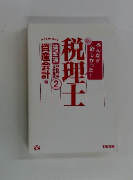 税理士　2