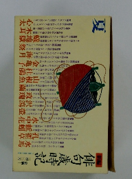 俳句歳時記　夏