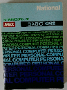 National　BASIC　説明書