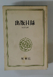 出版目録 1973年