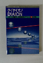 ダイヤイオン DIAION　イオン交換樹脂・合成吸着剤マニュアル I