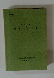 農協職員テキスト