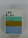 文章を書く技術