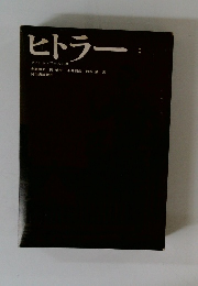 ヒトラー