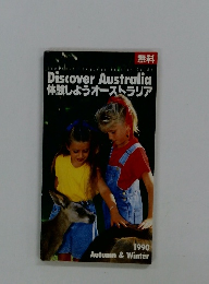 体験しようオーストラリア　1990年　Autumn & Winter