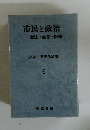 市民と政治 憲法・生活・医療