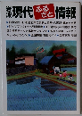 現代 ふるさと情報