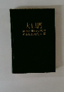 大工入門 1級建築士 川本正司監修 