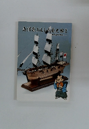 島津家おもしろ歴史館2 