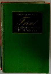 SHOGAKUKAN'S Friend JAPANESE-ENGLISH DICTIONARY 