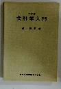 会計学入門
