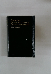 Sanseidos Neues Worterbuch Deutsch-Japanisch Dritte Auflage