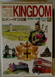 ロンドン・イギリスの旅