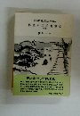 瀬戸内海が生んだ偉人 碁聖本因坊秀策伝  ( 中巻)