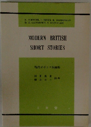 現代イギリス短編集