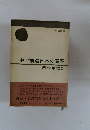 中空構造日本の深層