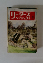 リーダーズダイジェスト　1979年4月号