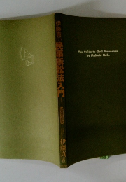 The Guide to Civil Procedure