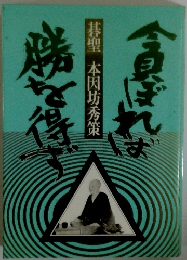 碁聖 本因坊秀策