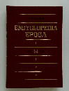 ENCYCLOPEDIA EPOCA　14
