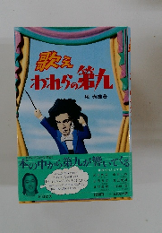 歌え われらの第九