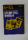 ダイヤモンド仕事の中で人間を磨く営業の専門誌　セールス　3月臨時増刊