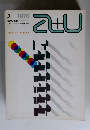 a+u 1976年2月号