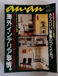 anan　1998年6/5号　No.1120