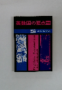 英数国の要点　中巻