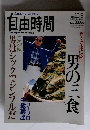 自由時間　1994年10/6号　No.88