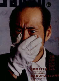 ROCKIN'ONJapan　1989年12月号　Vol.31