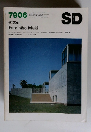 SD スペースデザイン No.177 1979年6月号