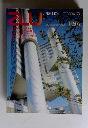 建築と都市　1982年5月号　No.140
