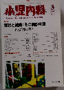 小児内科　２０００年３月号
