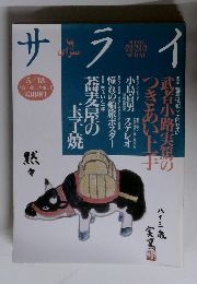 サライ　5月18日号