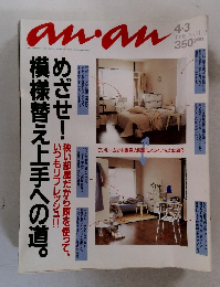 anan 1998年４月３日号 No.1112