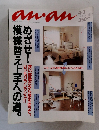 anan 1998年４月３日号 No.1112