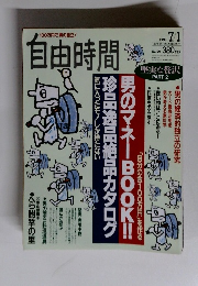 自由時間　1993年7月1日号　