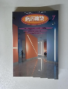 商店建築　1997年7月号 VOL.42 NO.7