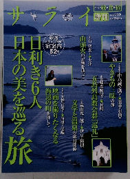 サライ　2008　7/10