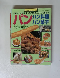 料理と食シリーズ No.8　パン