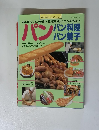 料理と食シリーズ No.8　パン