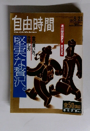 自由時間  1992 5/21