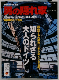 男の隠れ家　2005年1月号