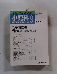 小児科 1996年9月号　